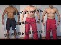 (40代からの筋トレ)増量でただのデブに減量開始して2か月現在の状態&二頭筋のトレーニング