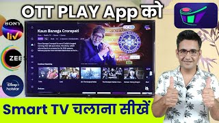 How to sign in OTTplay app on smart tv | How to watch OTTplay on Android tv