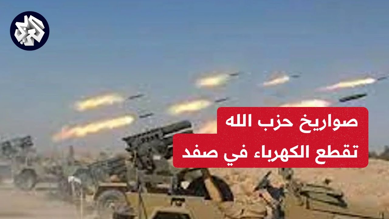 صواريخ حزب الله