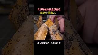 Download lagu [Drawing the perfect curve] A supreme leather craftsman whose dedication is imbued with millimete... mp3