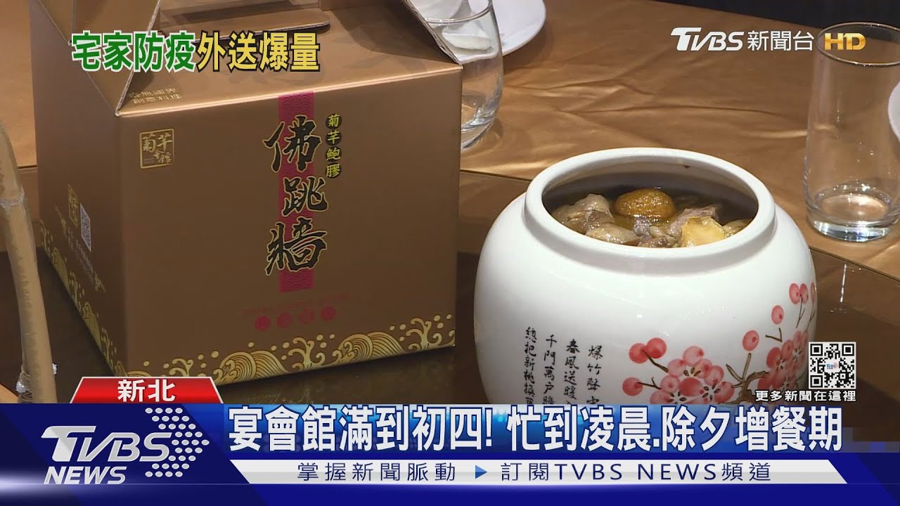 因疫「春節留台北」增! 餐廳內用滿、外帶增4倍
