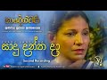 Saadu Danthada - Second Recording | Sujatha Attanayake | (Official Video)