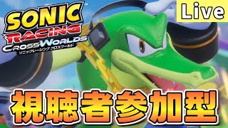 【8734pt～】レジェンド1を目指してワールドマッチ！2【ソニックレーシング クロスワールド/sonic racing crossworlds】