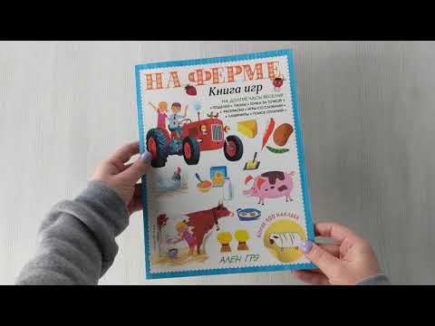 Миниатюра изображения товара Развивающая книга Эксмо На ферме. Книга игр. 100 наклеек (Грэ А.)