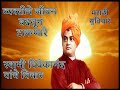 स्वामी विवेकानंद यांचे विचार Swami Vivekanand Good