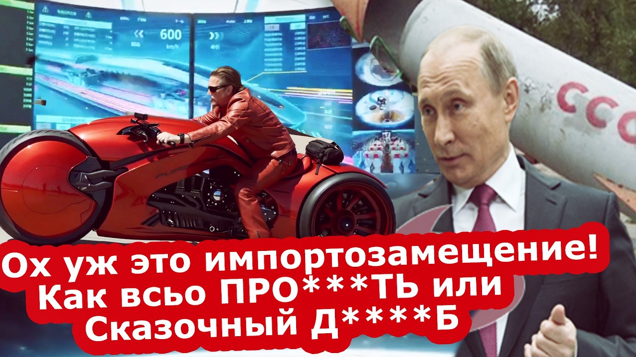 Ох уж это импортозамещение - ЗАКАТ ИМПЕРИИ