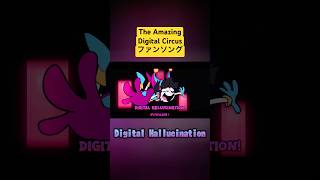 Digital Hallucination和訳ver(cover)#歌ってみた #歌い手 #高音系男子 #theamazingdigitalcircus #アメイジングデジタルサーカス #アメデジ