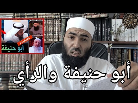 ابن عبد البر يحرر معنى الرأي المنسوب إلى أبي حنيفة