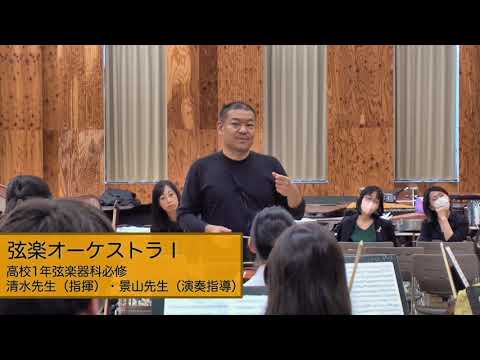 桐朋女子高等学校音楽科 学校見学会2024
