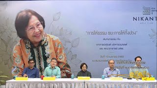 รายการบ้านธัมมะ 15 พฤศจิกายน 2568 เรื่อง ว่างเปล่า