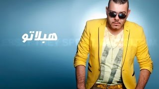 Adil El Miloudi - Heblatou | Video Clip | عادل الميلودي - هبلاتو