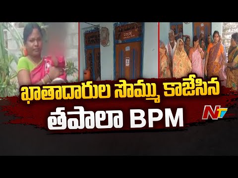 Pandillapalli Post Office BPM Geetha suspenso | Ntv