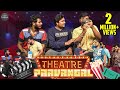 Theatre Paavangal Parithabangal
