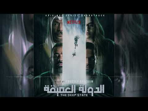 You are in Trouble-The Deep State (Netflix Original Series Soundtrack) - Music by Youssef Guezoum