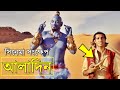 Aladin Movie explanation In Bangla | Movie review In Bangla | Random Video channel | Savage420
