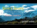 Ghintang - Mero maya nau dada pari |OFFICIAL LYRICS VIDEO | New Nepali Song | Karma Tseten Ghale