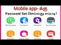App Lock Settings In Tamil /How To Lock Apps On Phone With Password/Apps Lock Settings