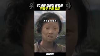 Download lagu 미군이 촬영한 80년전 구출 장면 mp3