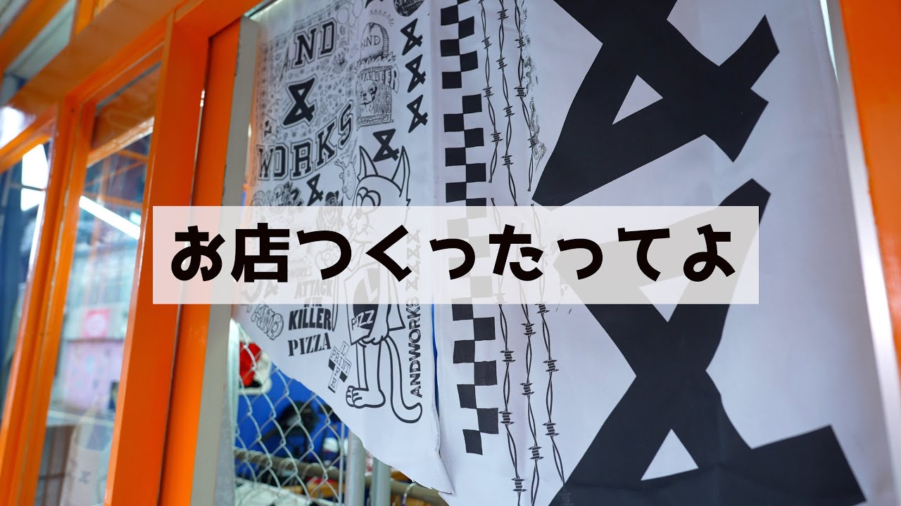 休止中に京都にお店をDIYで作ったスニーカーとバイク好きYouTuberがいるってさ