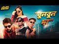Bulbul Da Flat Bros Nilanjanadhar Thegrayishereshorts Deepbroofficial Cinebap Mrinmoy