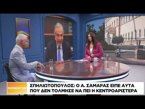 Α. Σπηλιωτόπουλος: Υπάρχει κενό δεξιότερα της Ν.Δ. – Ο Σαμαράς έχει το κύρος και την ικανότητα