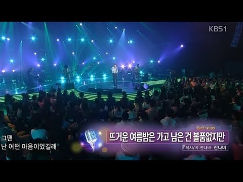 ‘이별 띵곡’ 잔나비의 ‘뜨거운 여름밤은 가고 남은 건 볼품없지만’ 라이브