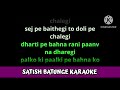 MERI PYARI BAHANIYA KARAOKE BY SATISH BATUNGE