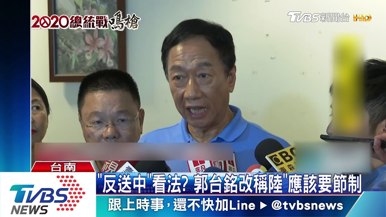 「反送中」看法? 郭台銘改稱陸「應該要節制」