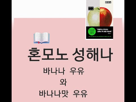 [책 낭독] 혼모노 - 성해나 / 책읽어드립니다/오디오북📖 / 책 요약 / 진짜와 가짜❔