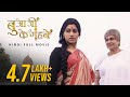 Bua Ji Ke Gehne बुआ जी के गेहने Full Movie Srabanti Konkona Sen Sharma Moush