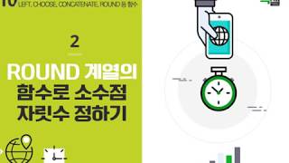 Lecture 30. ROUND 계열의 함수로 소수점 자릿수 정하기