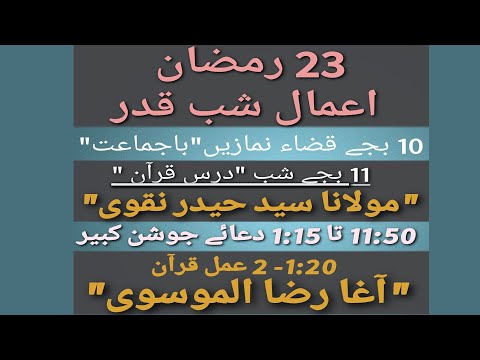 Live Ammal Shab e Qadar 23 Ween Sab e Ramadan 2022 | Fardosia Qabrstan Lahore
