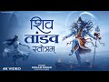Shiv Tandav Stotram शिव तांडव स्तोत्रम् Powerful Mahadev Chant Saw