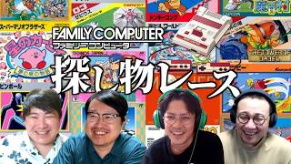 ファミコン探し物タッグレース！ Part4