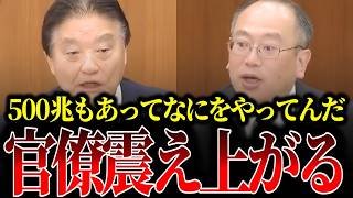 日銀に500兆円あるのに減税できない？河村たかしが財務省・総務省を徹底追及