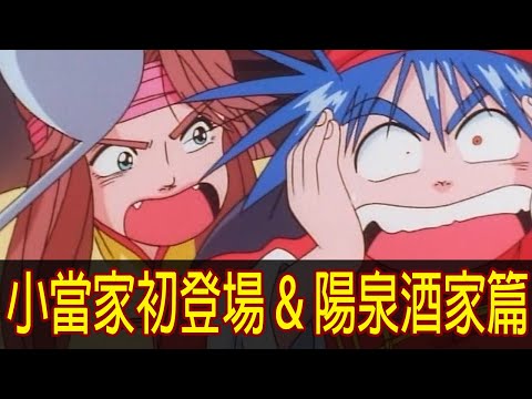 【中華一番】帶你看完「小當家初登場」&「陽泉酒家 篇」！│Part.1│再見小南門