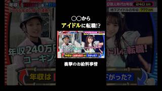 転職して年収240万から…驚異の◯◯◯万！？ ##稲垣吾郎 #草彅剛 #香取慎吾
