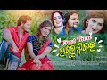 First Time Lagilu Nijara || Odia Music Video || Arjun & Merina || Humane sagar || Sriya Mishra