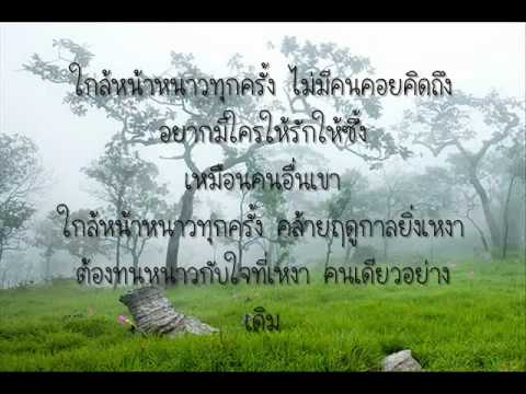 ลมหนาว ลมหนาว
