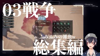 [コナンアウトキャスト]ダディ・戦国軍VS Bloody他　Part1