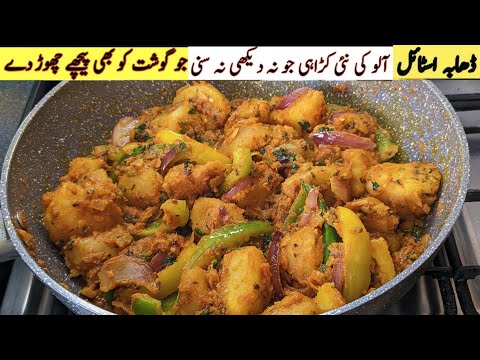 Aloo Bhuna Dhaba Style Recipe | Spicy Aloo Gravy Sabji | Homemade fusion