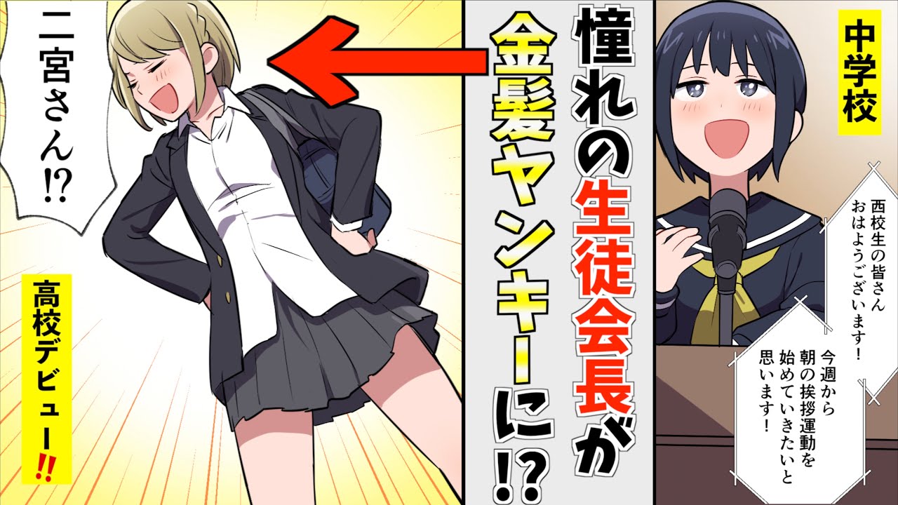 【漫画】中学の頃好きだった生徒会長が、高校で金髪ヤンキーデビュー！？→そのイメチェンに隠された理由とは…