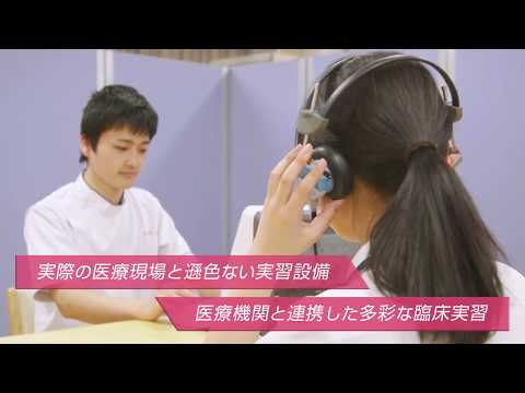 医療保健学部