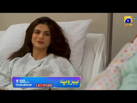 Behroop Last Episode Teaser || #behroop || Behroop Last Episode Promo | @HBUrduTv