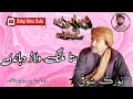 Sta Malang Walarh Dabandi | Norak Shoqi Best Pashto Song