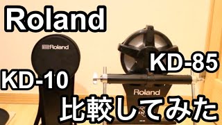 Video thumbnail for Roland KD-10とKD-85を比較してみた by うつみ