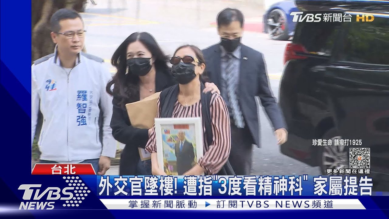 外交官墜樓！遭指「3度看精神科」　家屬提告