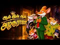 All In All Azhagu Raja 8K Ultra HD Remastered Classic Tamil Cartoon