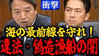 【榛葉賀津也】『日本の海を守る人を守れ！』誰も知らない “海の最前線” に榛葉幹事長が真正面から切り込んだ質疑に国会が震える...