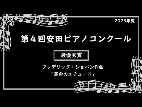 児童教育学科 2023年度「 第4回安田ピアノコンクール」